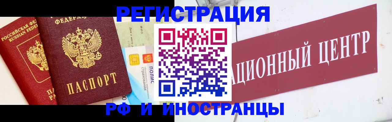 прописка для работы в Яранске