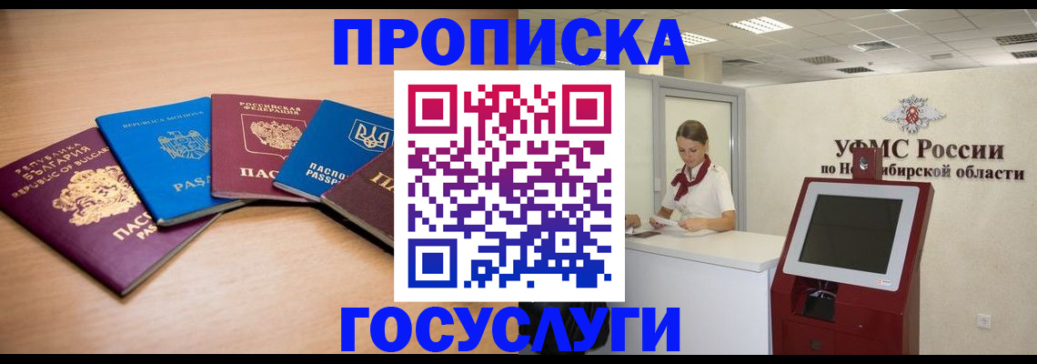 прописка от собственника в Яранске