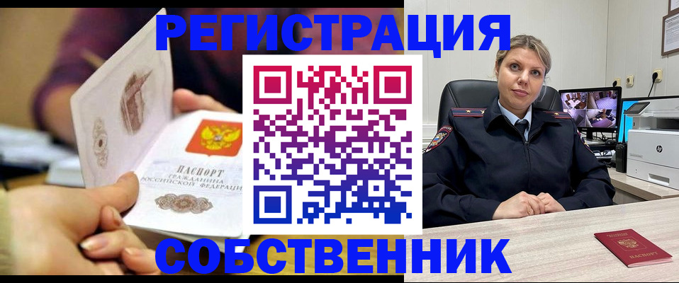 временная регистрация купить в Яранске